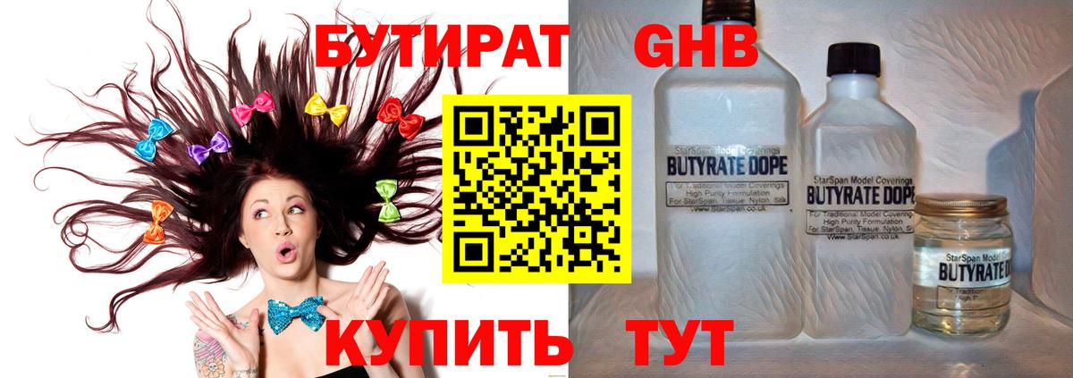 БУТИРАТ Butirat  Вход с VPN  Кашира 