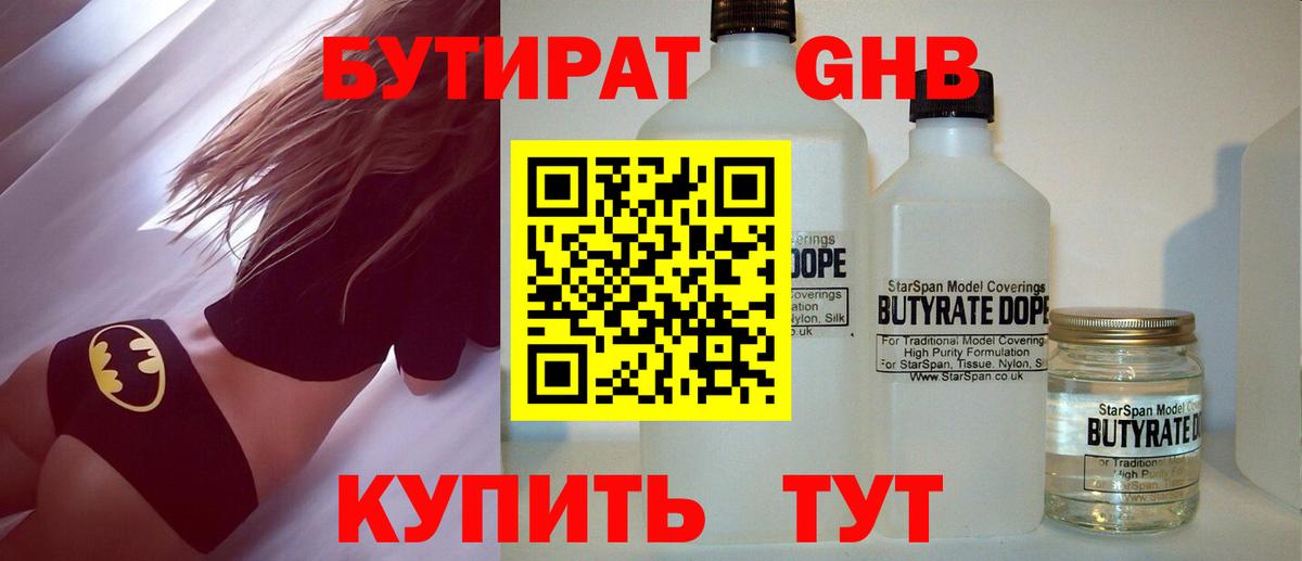 Бутират оксана Кашира