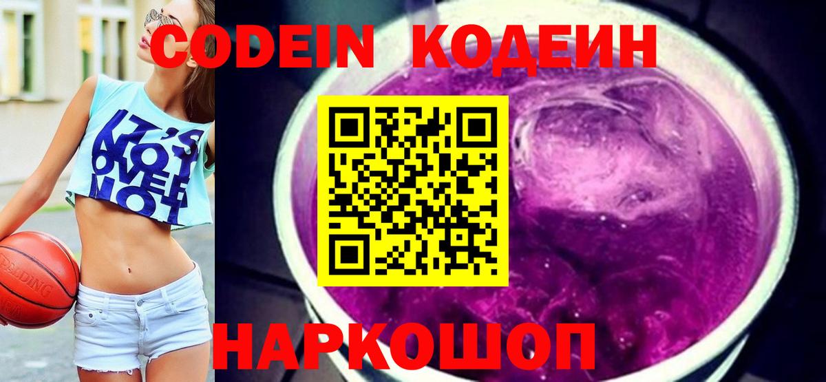 Кодеин напиток Lean (лин) Кашира