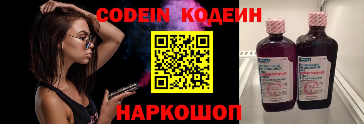 Кашира  Codein Purple Drank  Кодеиновый сироп Lean напиток Lean (лин)  Вход с VPN 