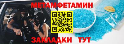 метамфетамин Бийск