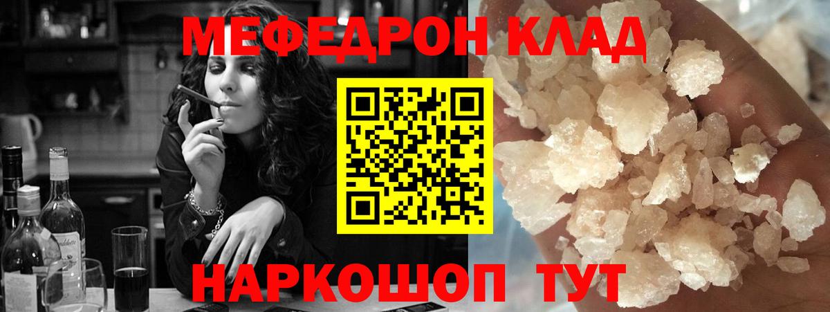 Мефедрон кристаллы Кашира