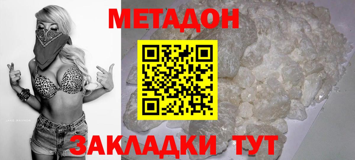МЕТАДОН кристалл Кашира